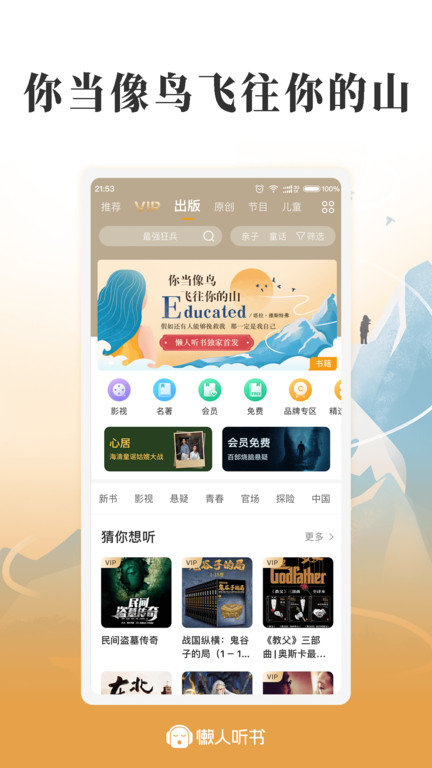 懒人听书2018老版本