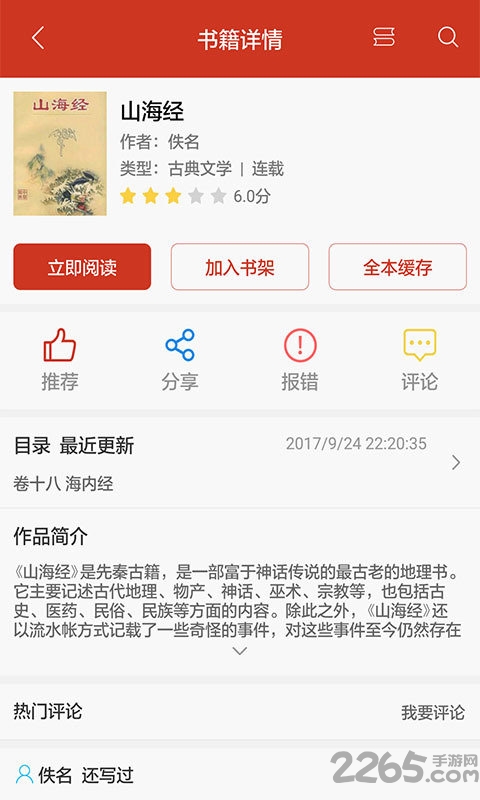 看书神器v3.1.7.6可换源