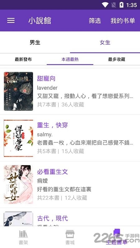 小说馆官方版