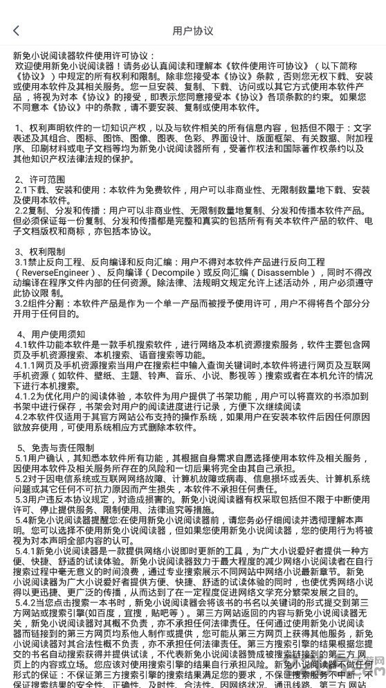 新免小说阅读器app