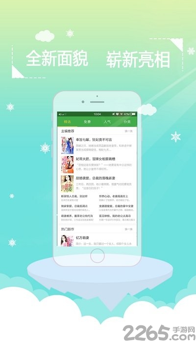 乐豆小说客户端