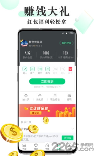 免费小说汇app
