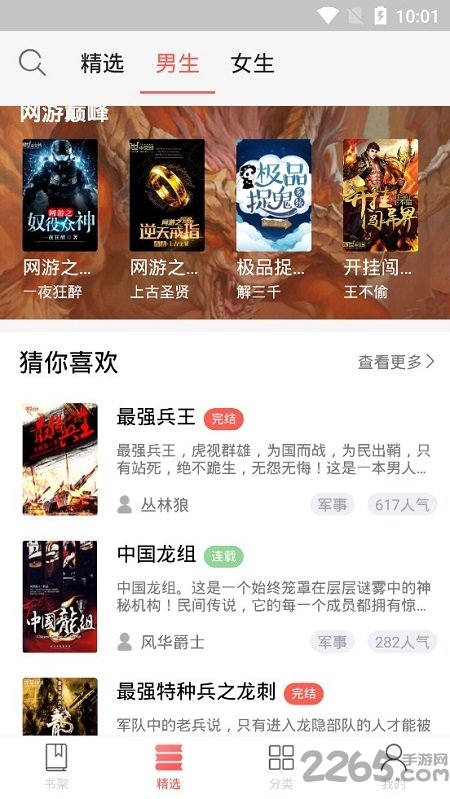 小主搜书免费版