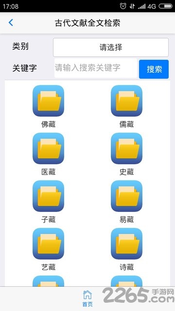 古代文献全文检索app