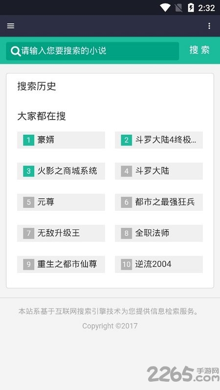 樱桃小说app
