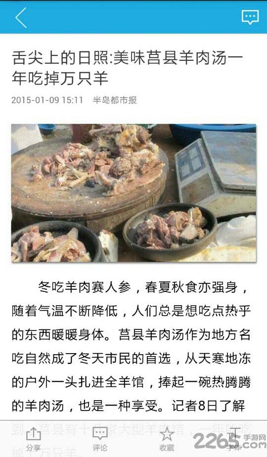 日照新闻头条手机版
