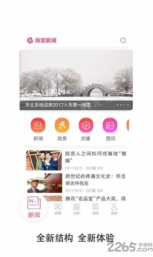 海棠新闻手机版