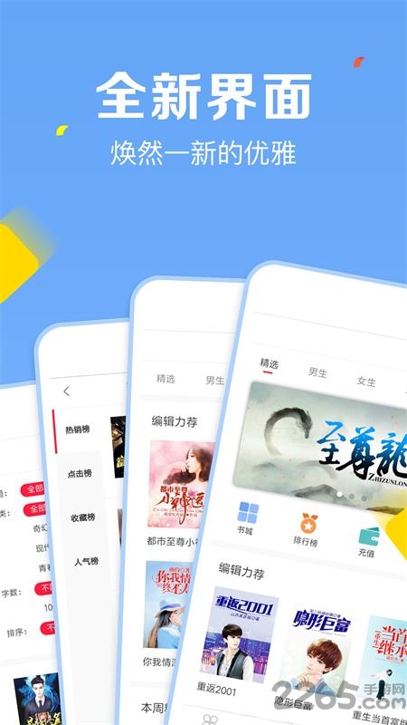 秒读免费小说app