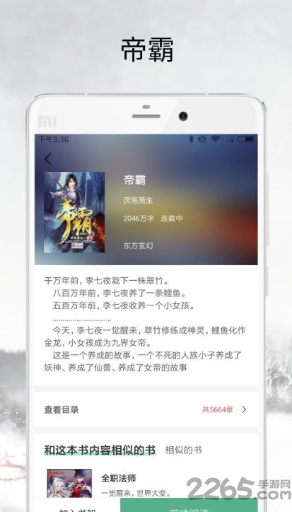 全民追书小说手机版
