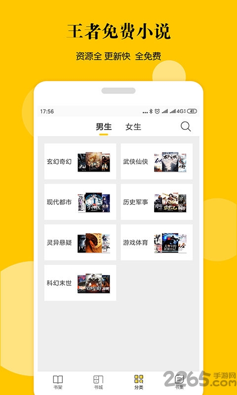 王者免费小说客户端
