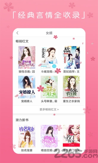 蜜桃言情小说app