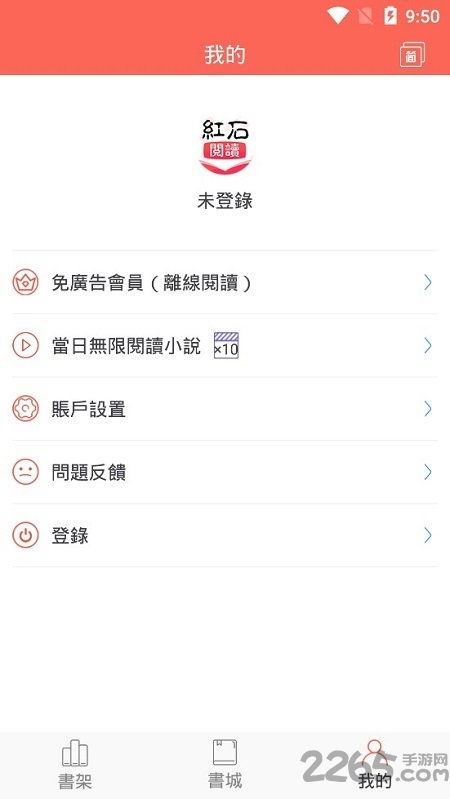 红石阅读手机版