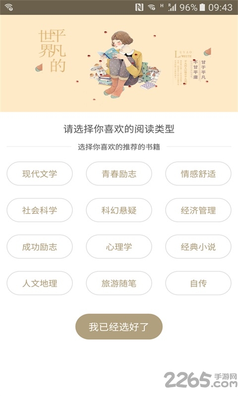 精彩读书手机版