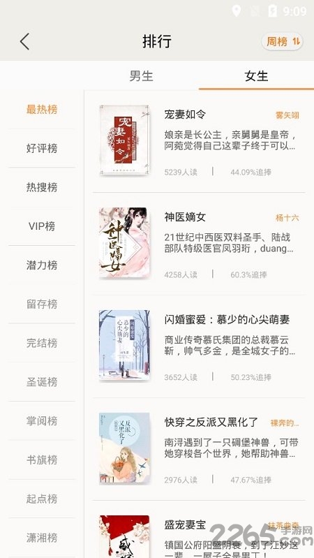 小说迷阅读软件