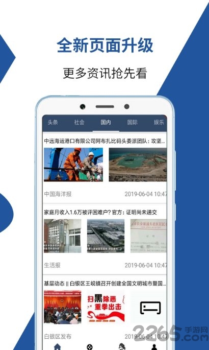 一手资讯app
