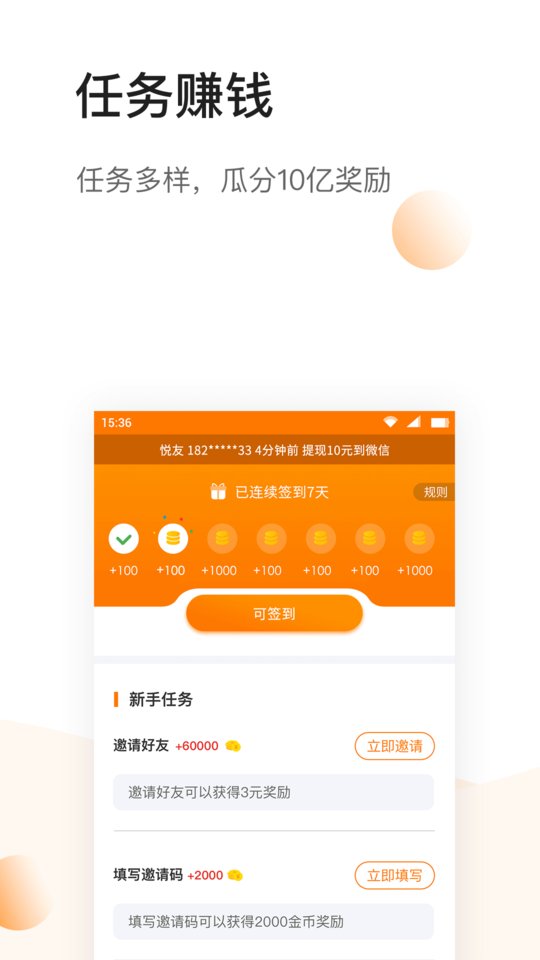 赚赚看app