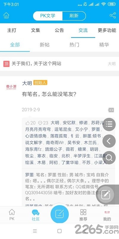 pk文学软件