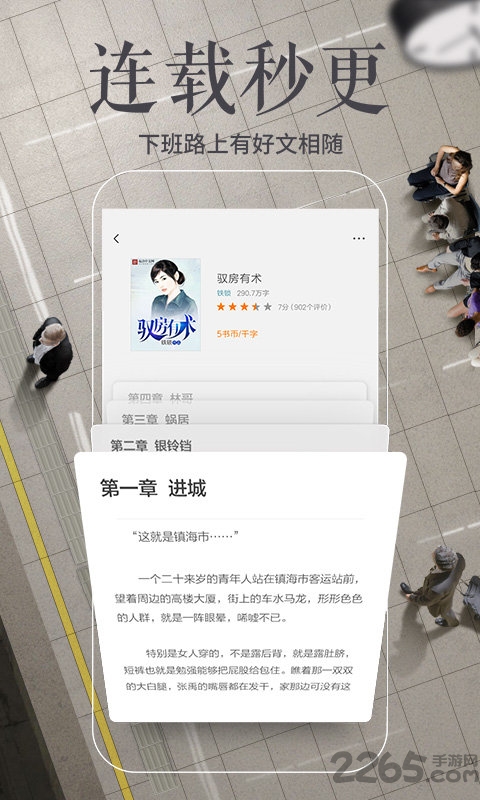 正读小说手机版