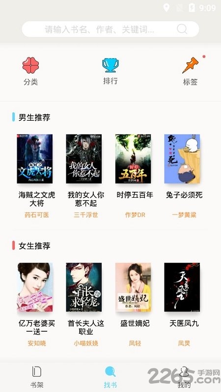小说迷阅读软件