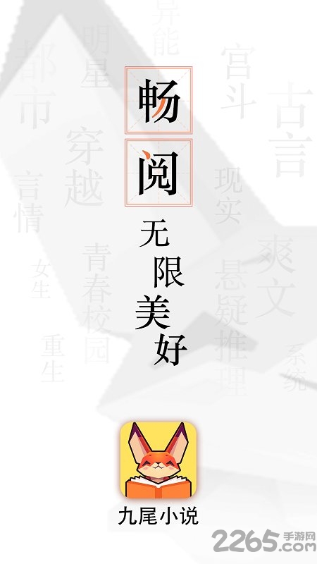 九尾小说app