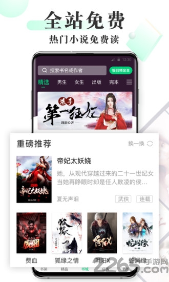 免费小说汇app