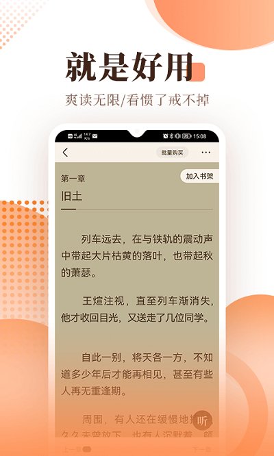 宜搜小说畅读版手机软件