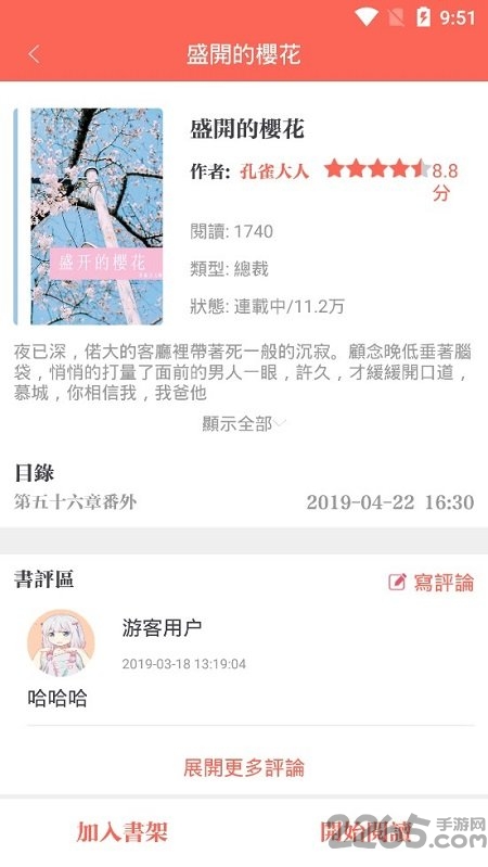 红石阅读手机版