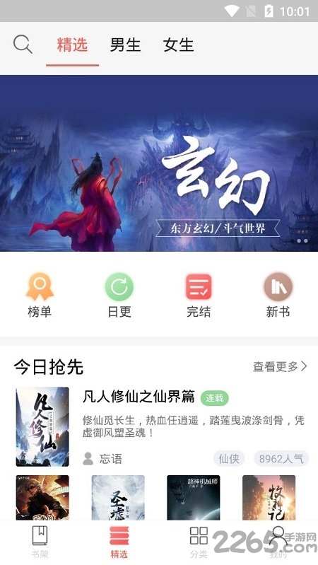 小主搜书免费版