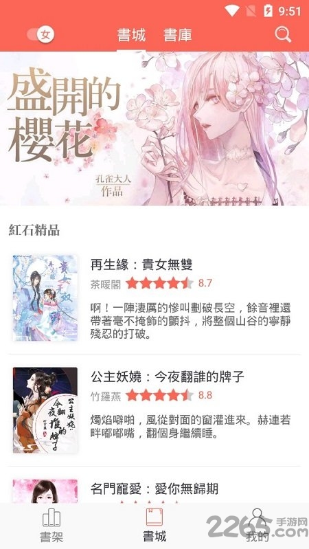 红石阅读手机版