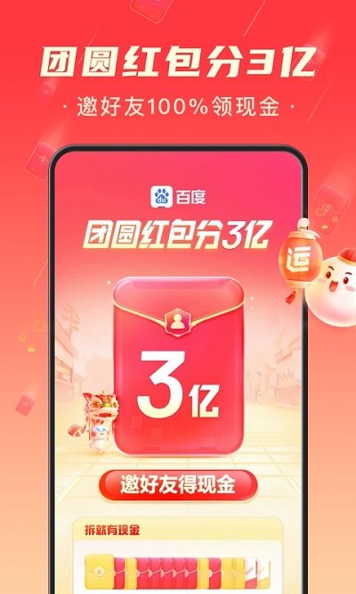 百度极速版测试版