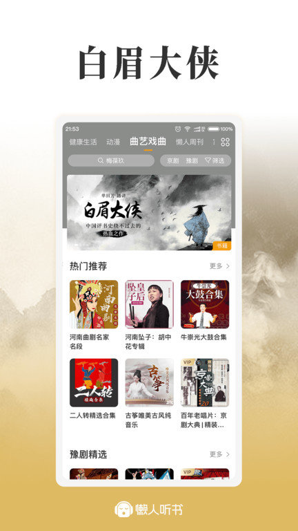 懒人听书2018老版本