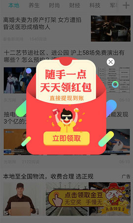 青蛙头条客户端
