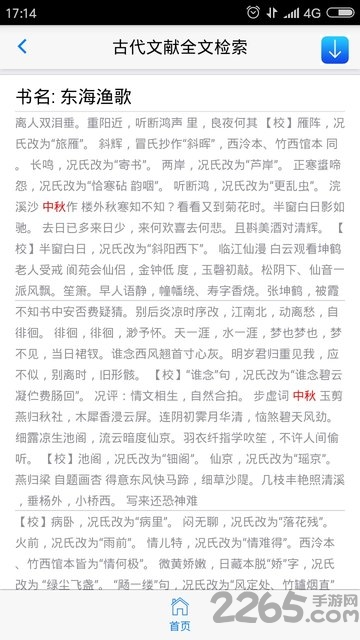 古代文献全文检索app