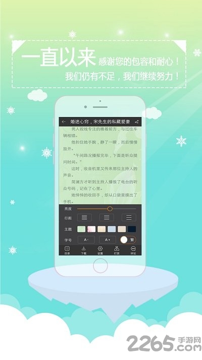乐豆小说客户端