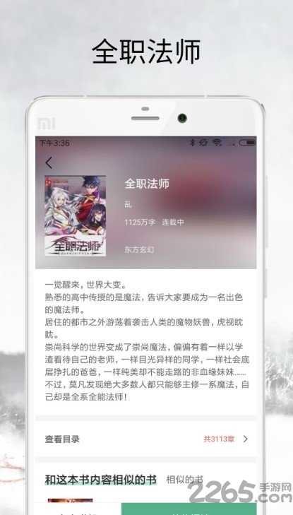 全民追书小说手机版