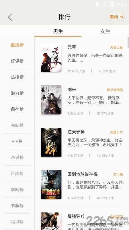 小说迷阅读软件