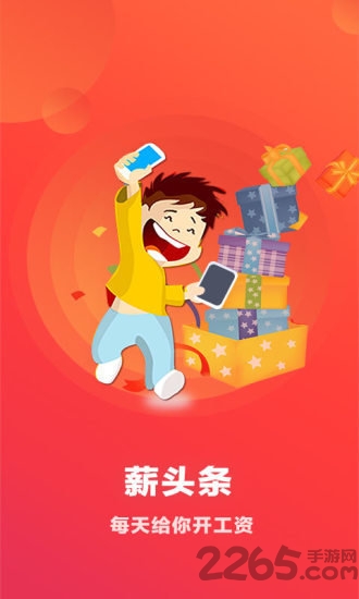 薪头条老版本