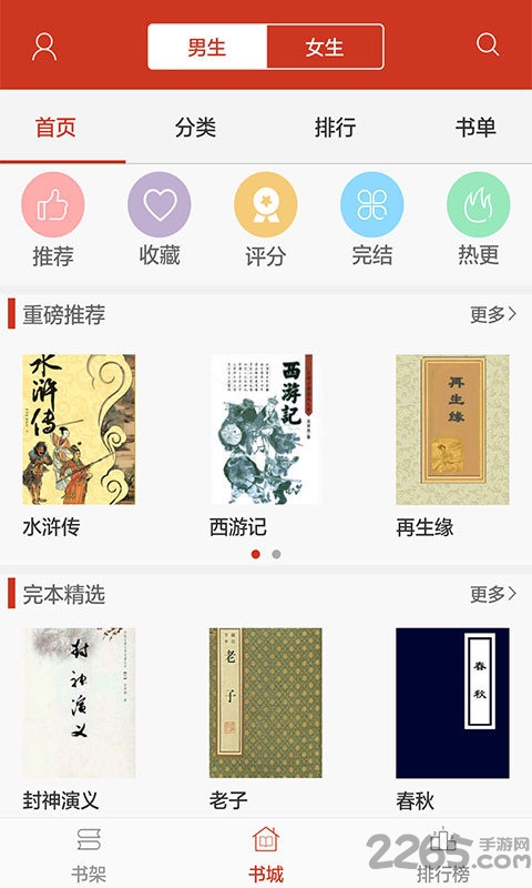 看书神器v3.1.7.6可换源