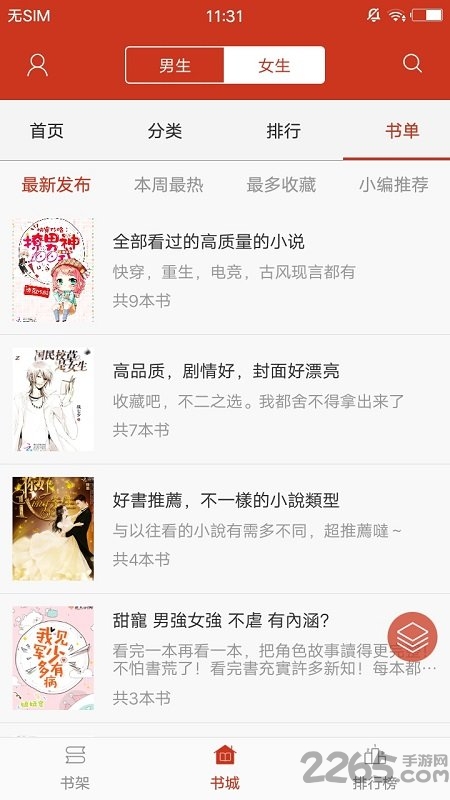 映月追书app