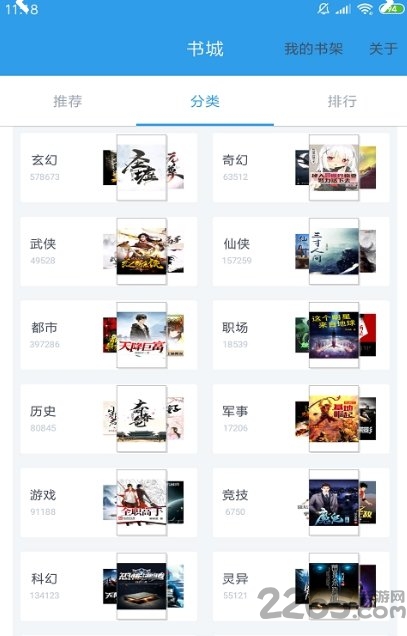 完本小说app