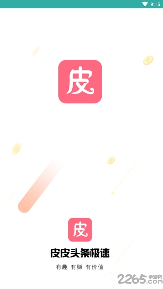 皮皮头条极速版app