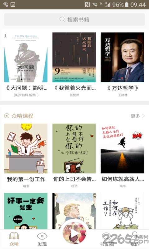 精彩读书手机版