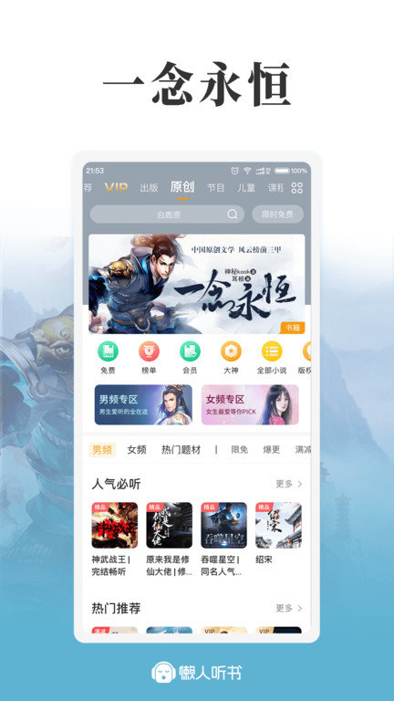 懒人听书2018老版本
