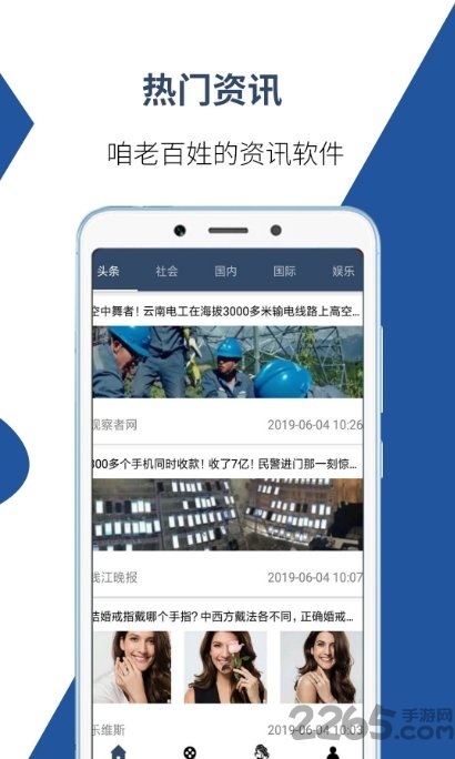 一手资讯app
