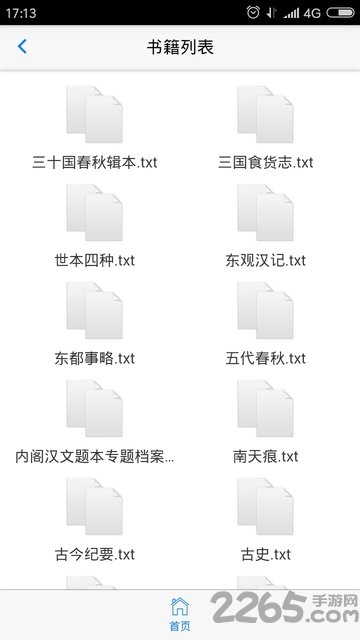古代文献全文检索app