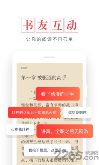 松鼠阅读app