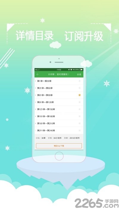 乐豆小说客户端