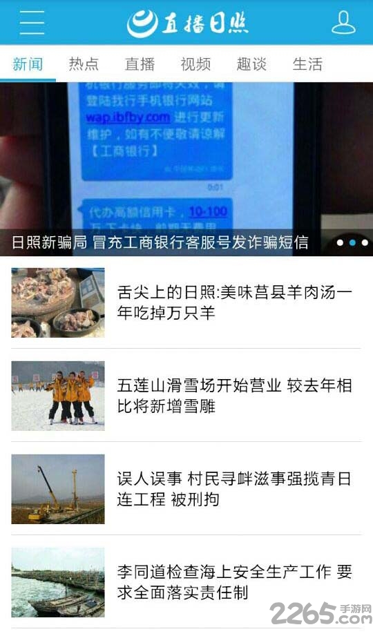 日照新闻头条手机版