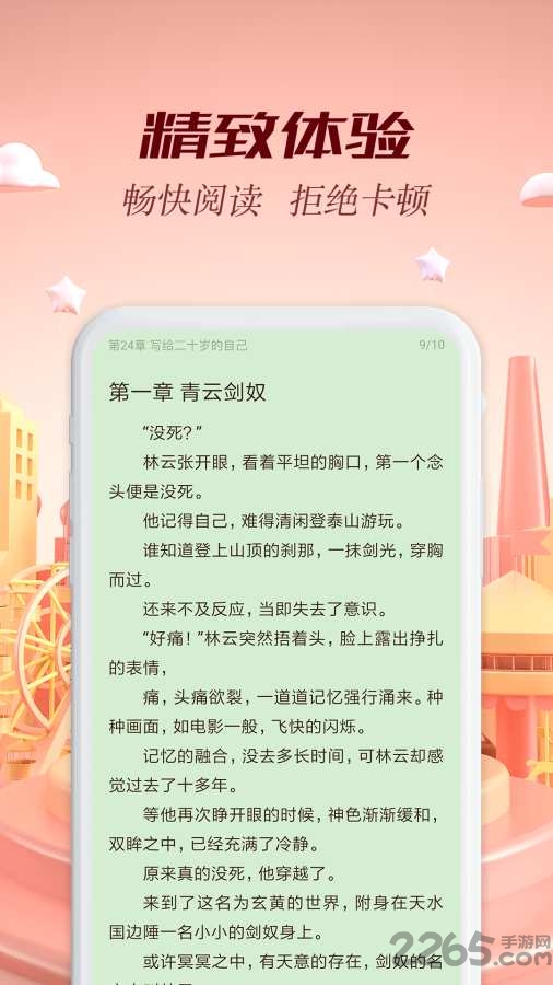 慢阅读手机客户端
