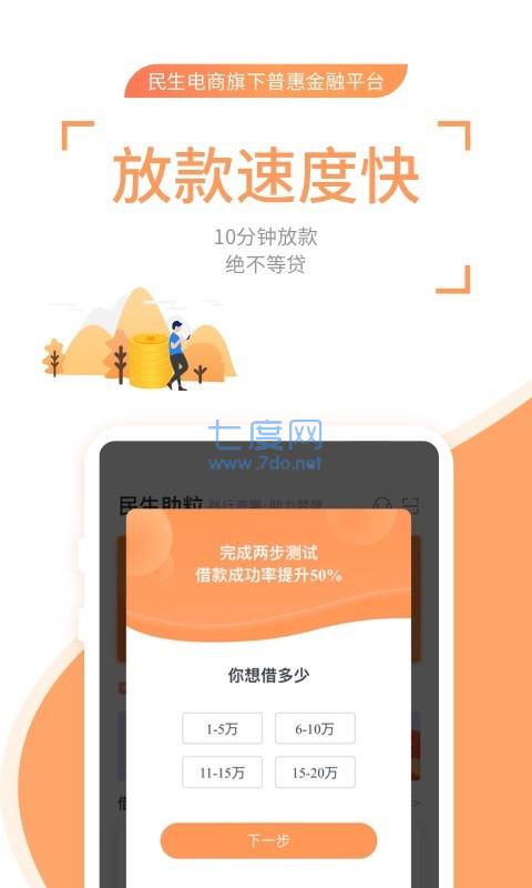 民生助粒贷app